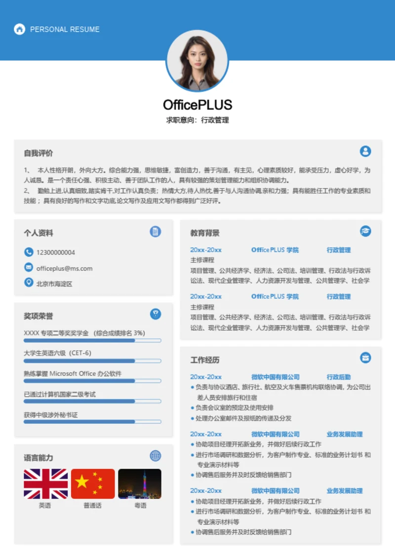 建筑安全工程师求职简历模板