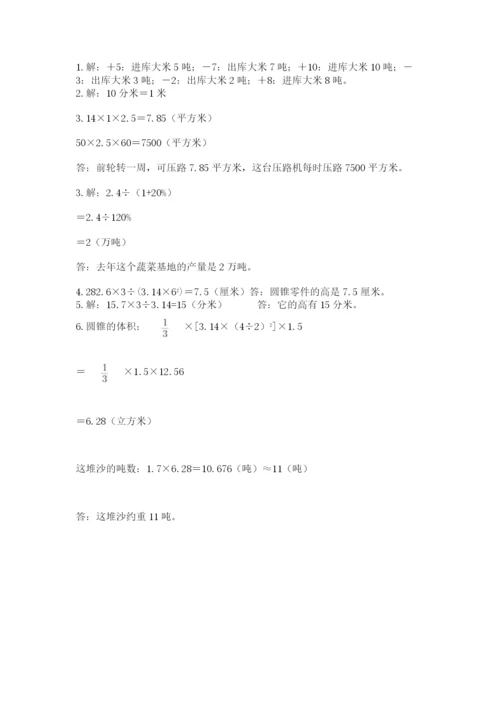 西师大版数学小升初模拟试卷含答案【精练】.docx