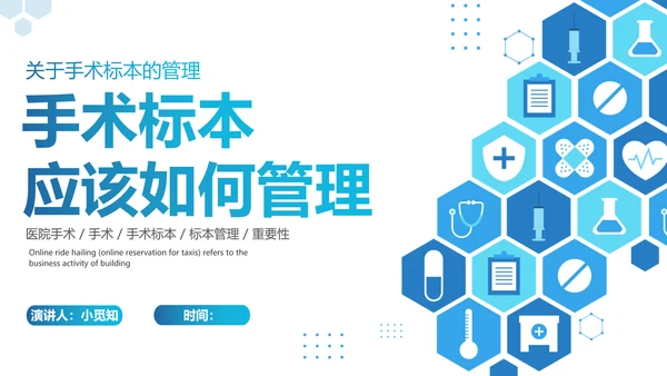 蓝色简约商务随机线条翻页式手术标本如何管理PPT模板护理
