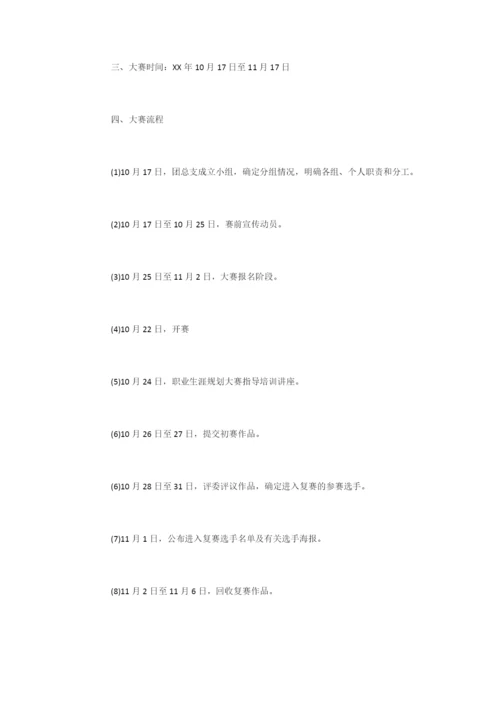 大学生职业生涯规划大赛策划方案-活动策划.docx