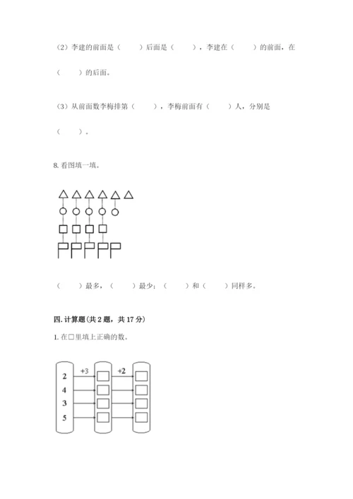 小学数学试卷一年级上册数学期末测试卷（突破训练）.docx