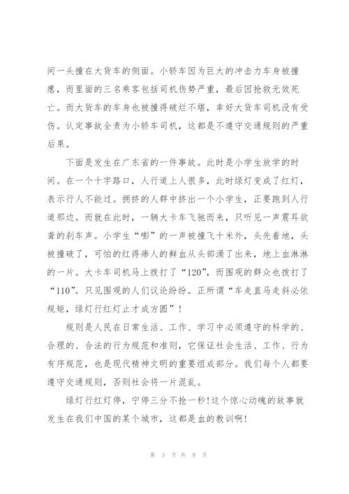 遵守规则的高考满分作文5篇.docx