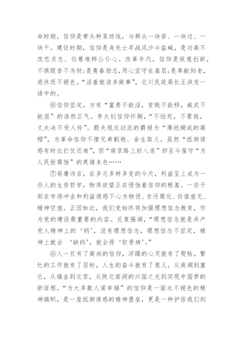 信仰的力量议论文阅读题及答案.docx