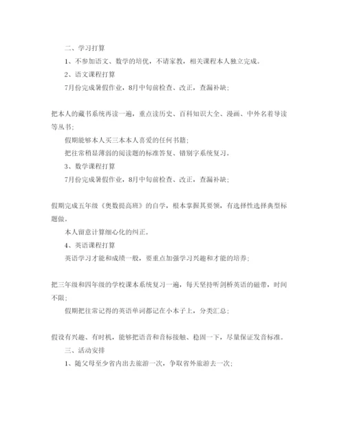 精编小学生暑假学习参考计划范文.docx