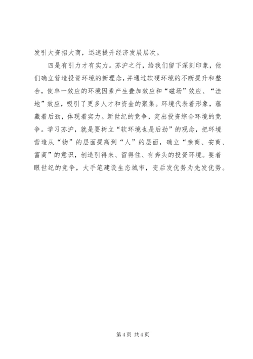 学习考察调研报告 (6).docx