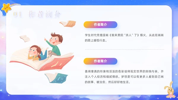 绿色卡通可爱学校读书分享好书推荐读书交流主题班会PPT模板