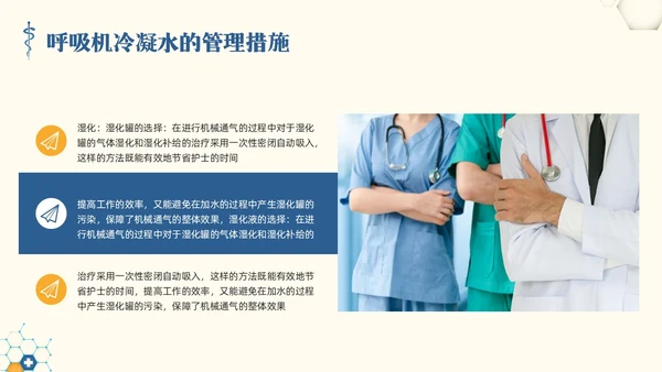 黄蓝简约呼吸机冷凝水的管理PPT模板宣传PPT动态PPT护理医疗