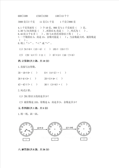 2022青岛版三年级上册数学期末测试卷精品考试直接用