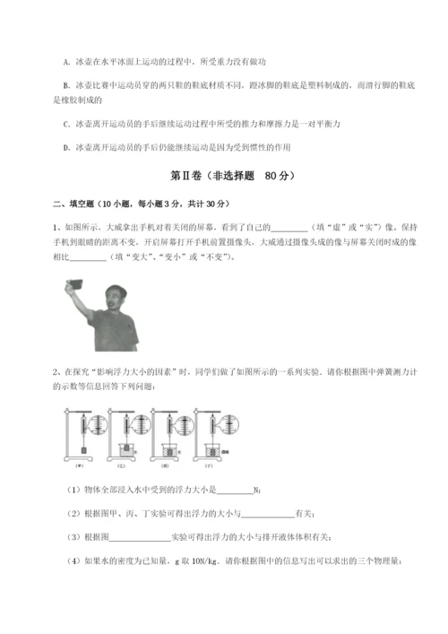 湖南长沙市铁路一中物理八年级下册期末考试章节测试试卷（解析版）.docx
