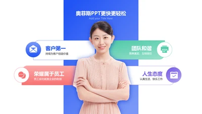 商务风并列关系4项PPT图文页