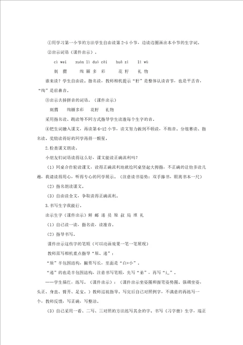 开满鲜花的小路教学方案