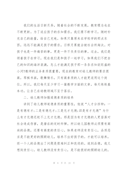 幼儿教师师德师风的培训心得体会十篇.docx