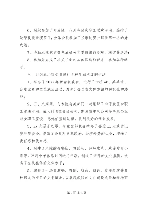 法院工会小组年度工作总结及明年工作计划范文 (3).docx