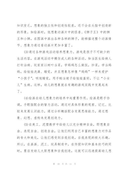 幼儿园工作心得体会5篇.docx