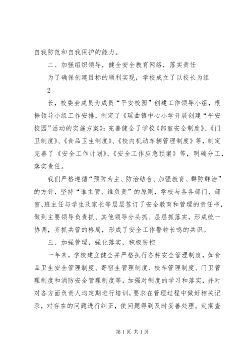 平安校园创建汇报材料 (3).docx