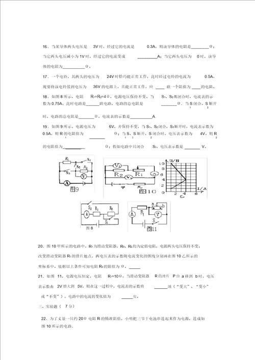 苏科版九年级物理第十四章欧姆定律测试题及答案