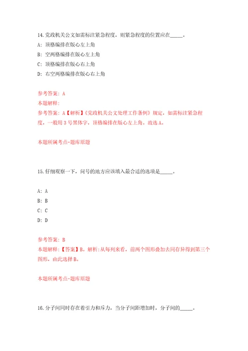 浙江省辐射环境监测站杭州公开招聘人员公开练习模拟卷第7次