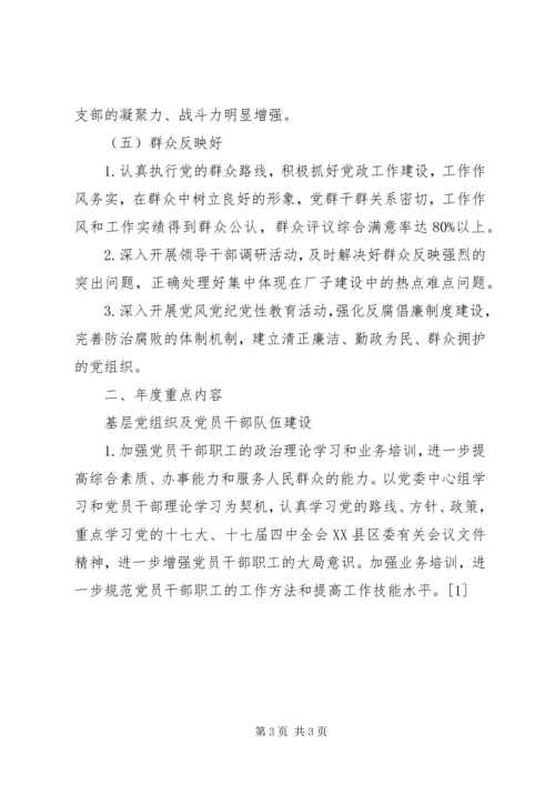 污水处理厂党支部“创先争优”承诺书 (2).docx