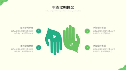 绿色清新简约生态文明节能环保低碳出行保护环境PPT模板
