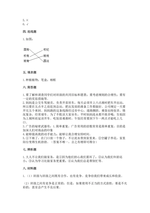部编版四年级上册道德与法治期末测试卷及完整答案1套.docx