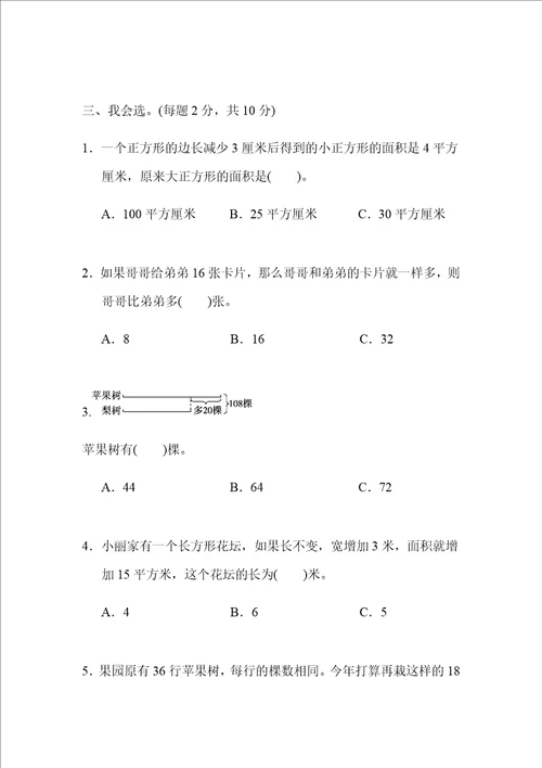 苏教版四年级数学下册第五单元达标测试卷