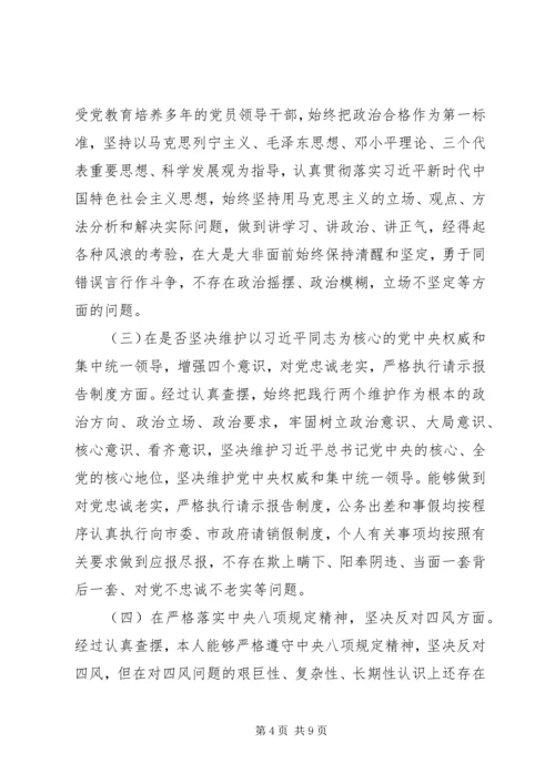 对照党章党规距个人检视剖析材料.docx