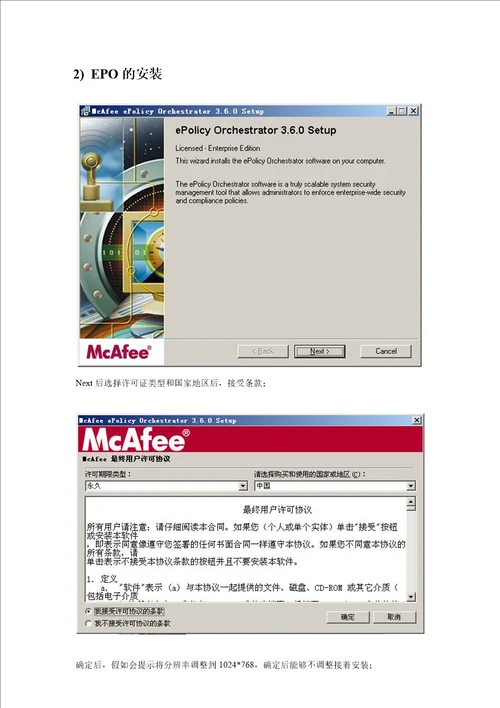 McAfeeePO管理平台用户安装手册