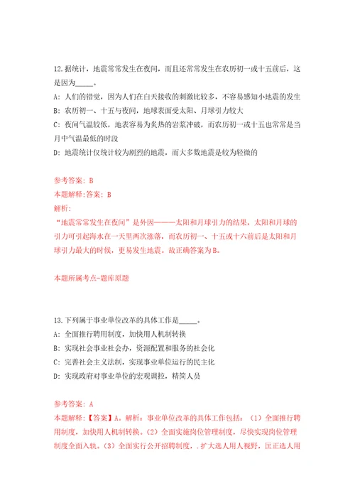 浙江杭州电子科技大学信息技术中心招考聘用工作人员劳务派遣练习训练卷第3卷