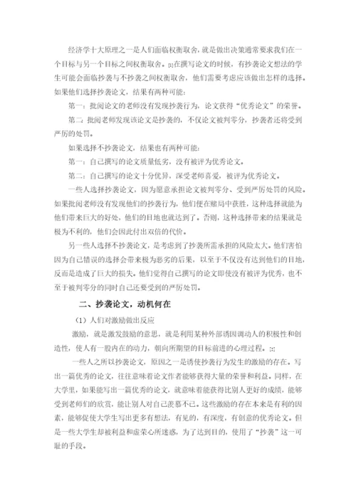 经济学分析论文精华.docx