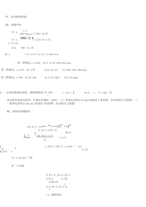 电机及电力拖动课后习题答案.docx