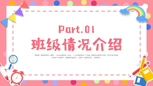 粉色卡通简约卡片一年级开学家长会PPT模板
