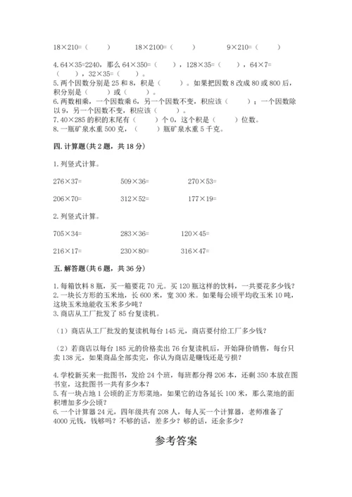 冀教版四年级下册数学第三单元 三位数乘以两位数 测试卷含解析答案.docx