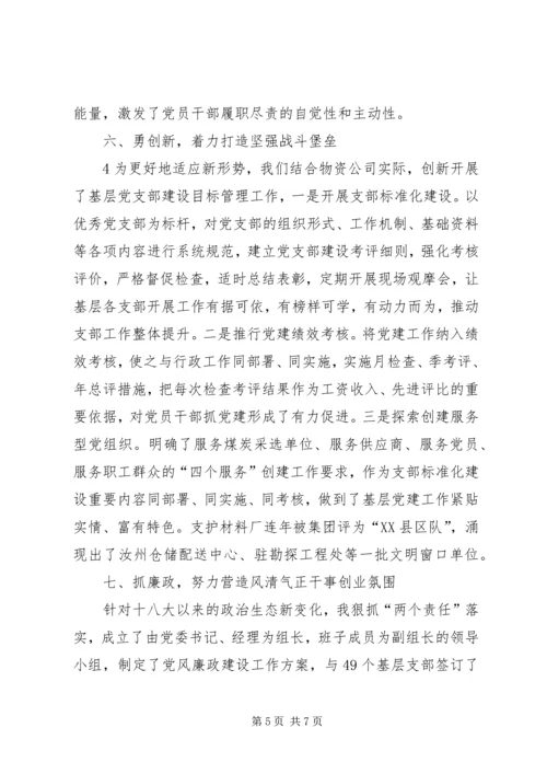 党委书记抓党建工作述职评议情况报告 (4).docx