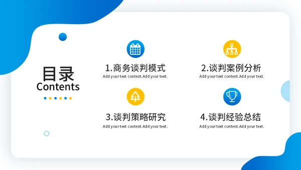 商务谈判案例分析公司运营企业运营通用PPT模板
