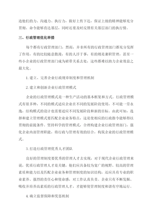 企业行政管理探讨分析论文.docx