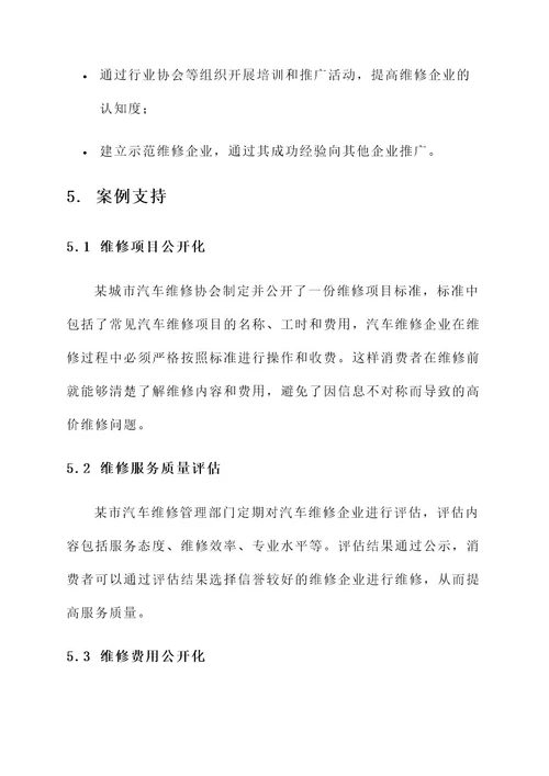 汽车维修公开化管理方案