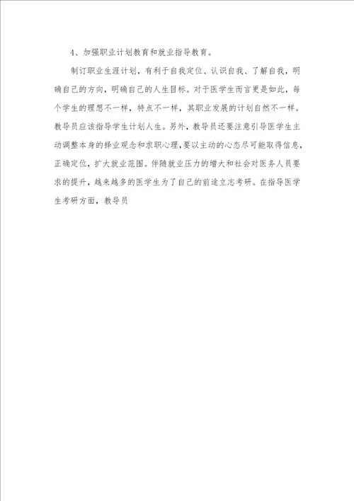 2021年教导员实习总结范文教导员对实习生的实习判定总结