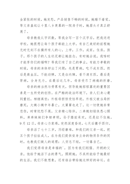 致母亲追悼会答谢词.docx