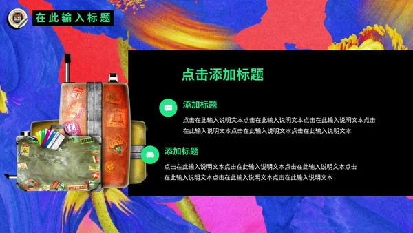 欧美复古潮流新风尚动态通用PPT模板