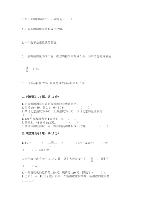 天津市河北区六年级下册数学期末测试卷及参考答案1套.docx