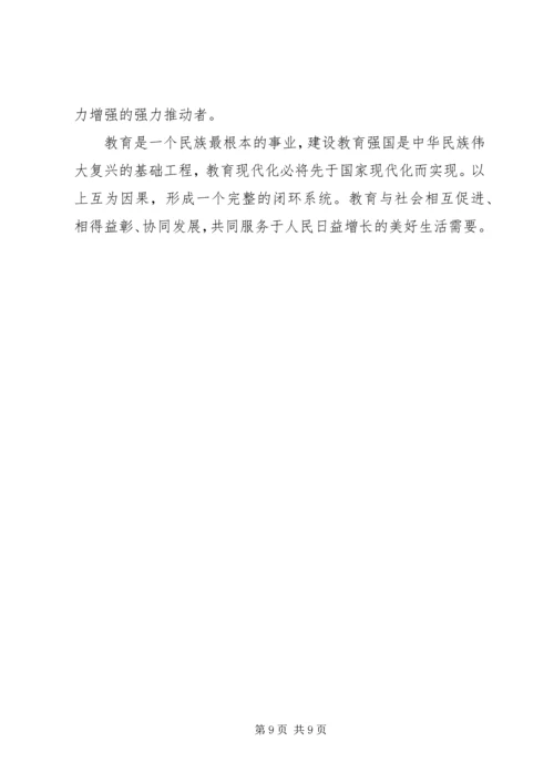 学习十九大精神发言稿 (2).docx