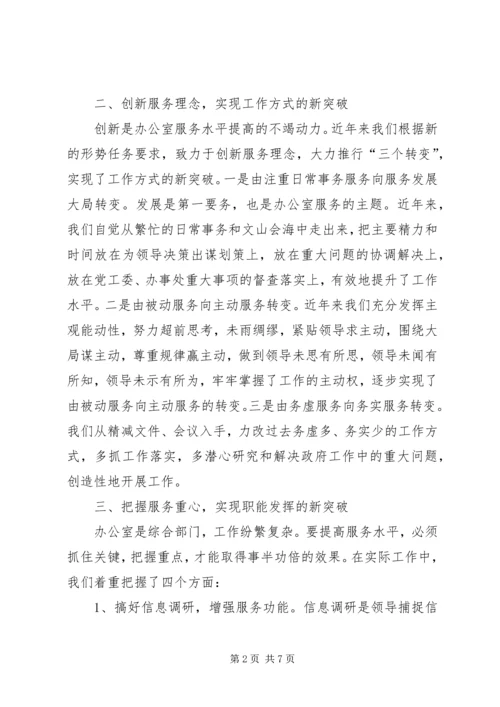 做活服务文章提升工作水平 (5).docx