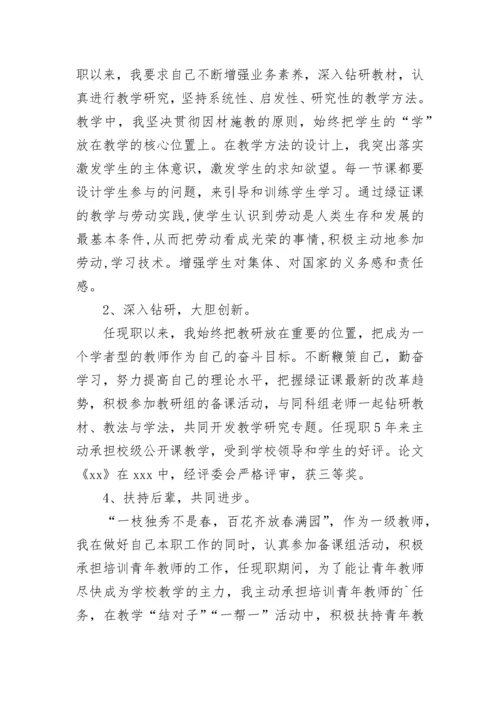 申报高级教师述职报告.docx