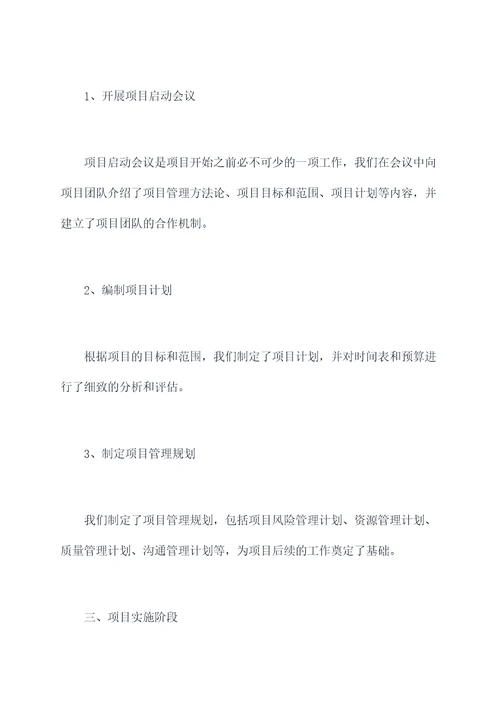 项目办公室半年工作总结