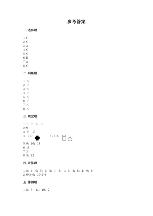 人教版一年级上册数学期末测试卷审定版.docx