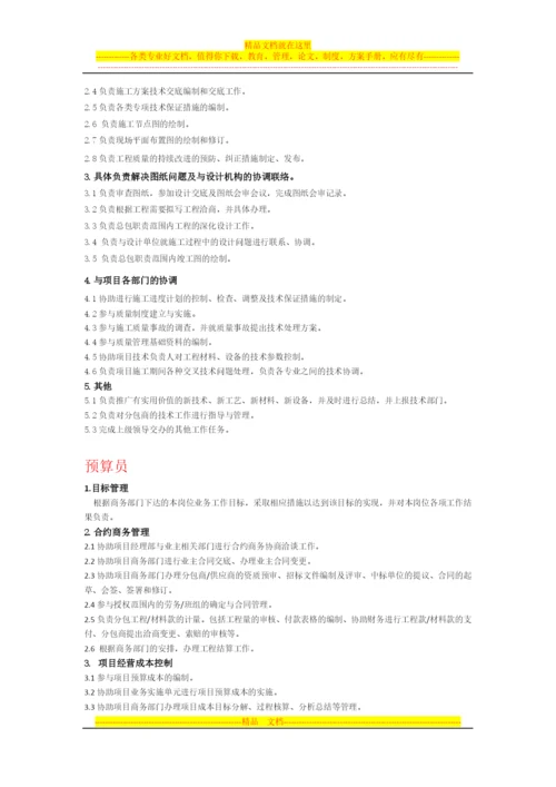 施工单位项目部各级管理人员岗位职责.docx