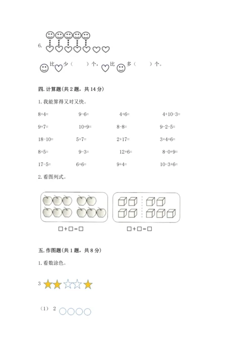 人教版一年级上册数学期末测试卷（培优a卷）.docx