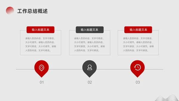 红色黑色中国风月度工作汇报PPT模板工作总结