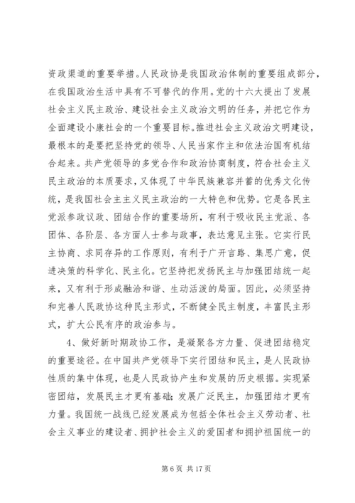 县委书记在全县政协工作会议上的讲话.docx