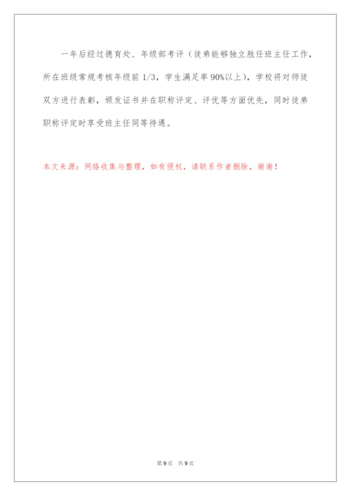 2022班主任师徒结对工作方案.docx
